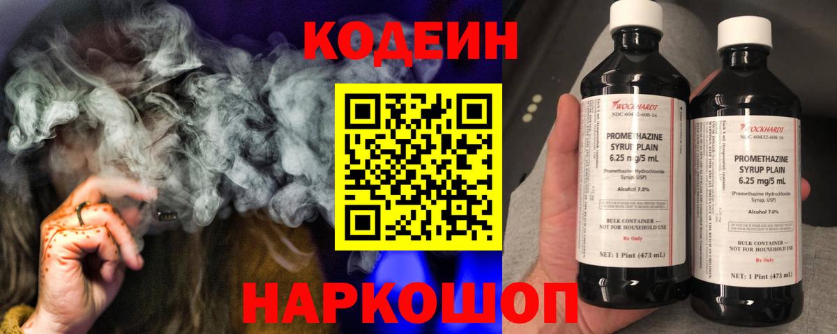 Кодеиновый сироп Lean напиток Lean (лин)  Кодеин Purple Drank  Кохма  Вход с VPN 