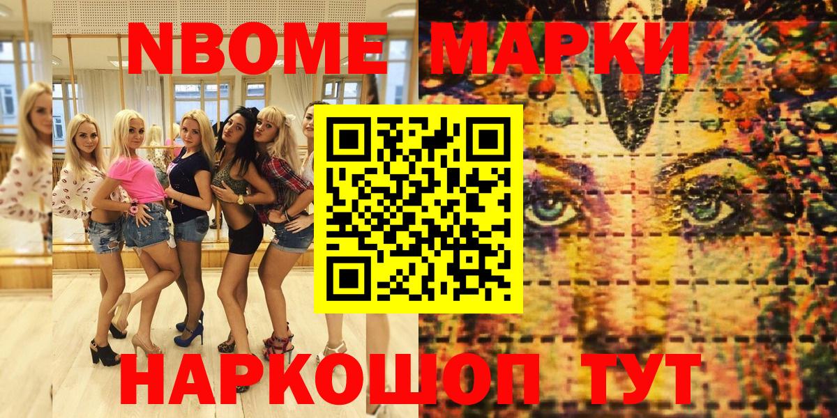 Марки 25I-NBOMe 1500мкг Кохма